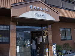 松阪で焼肉なら