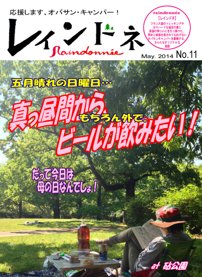 今年初の「レインドネ」、本日発行！