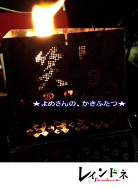 お手軽、ものぐさ…。～「レインドネ」No.12