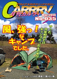 夜のお楽しみ…〜月刊「CARRRV」35号