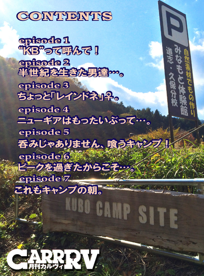 月刊「CARRRV」40号〜ちゃんと更新…。