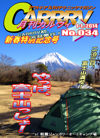 復活！禁断の袋綴じ～月刊「CARRRV」新春号