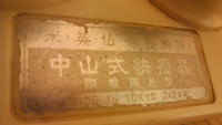 中山式快癒器