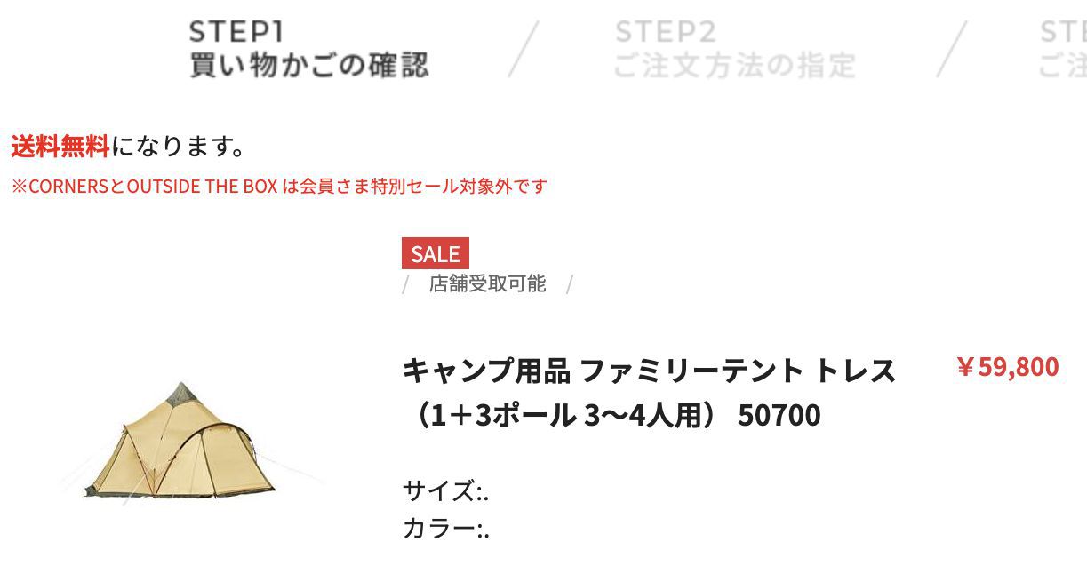 テントが高い時代の・・・ogawaテント大安売り（笑）│少人数