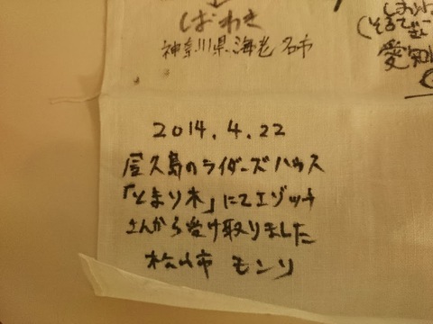 CT110 日本一周 たすきは今ここに！