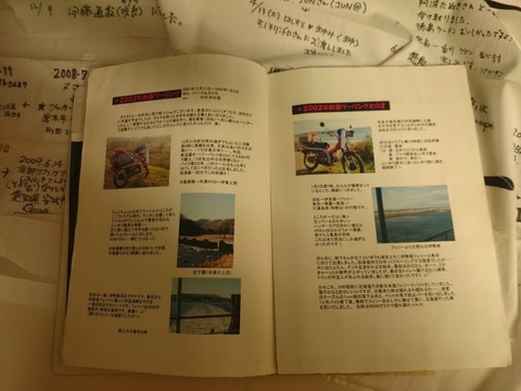 CT110 日本一周 たすきは今ここに！