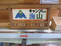 キャンプinn海山　⑤2日目の朝。