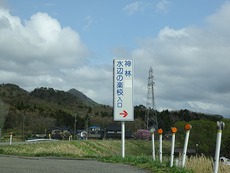 神林水辺の学校キャンプ場・・・見学のみ 2018/04/18 21:43:04