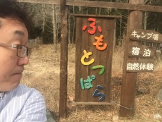 ふもとっぱら