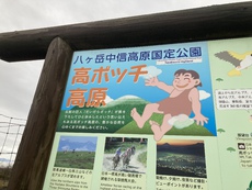 高ボッチ高原キャンプ場