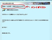 ブログカスタマイズ（パンくずリスト編）