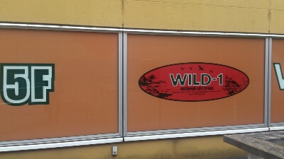 お台場 wildｰ1
