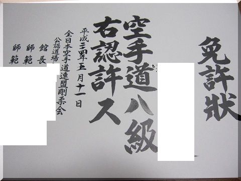 空手。。