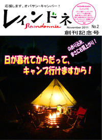 マジに週刊かよ！～「レインドネ」第２号本日発売！