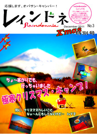 X'mas特別号、本日発行！