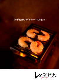 イヴの夜に慣れないことして～「レインドネ」Ｘ’mas特別号！