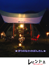 富士に会えたか…？～「レインドネ」No.10記念号