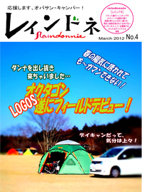 LOGOSオクタゴンデビュー！～「レインドネ」第４号！