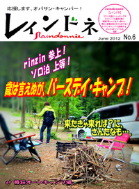 椿荘独り占めは…？～「レインドネ」No.6