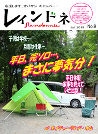 嫁さんソロキャン完遂！〜「レインドネ」No.9