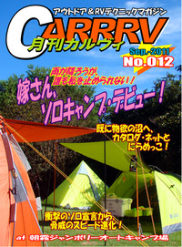 月刊「CARRRV」９月号本日発行！「貫禄のデビュー」