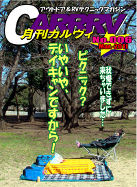 月刊「CARRRV」３月号、我慢できずに…。