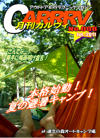 月刊「CARRRV」、一挙に３連発！