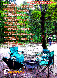 月刊「CARRRV」８月号第２弾！主導権は嫁さんが…。
