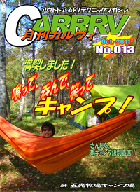 月刊「CARRRV」10月号、本日発売！