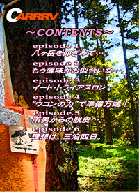 月刊「CARRRV」10月号、忘れていた晴れキャンプ！