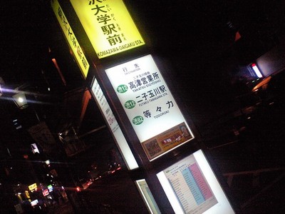 途中下車