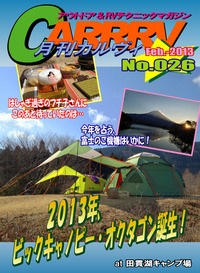こうなりゃ開き直って…〜月刊「CARRRV」26号！