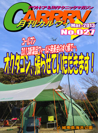 城南島でキャンプした。〜月刊「CARRRV」第２７号！