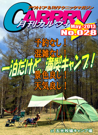 予約なし！のGW〜月刊「CARRRV」５月号