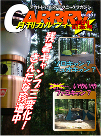 「残暑キャンプ三変化！さんたな珍道中」