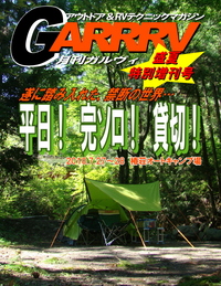 「平日！完ソロ！貸切！」