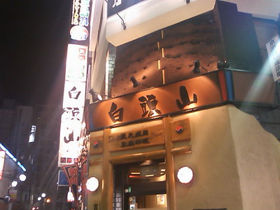 文化の日、前夜祭！