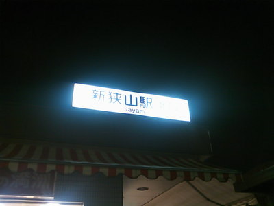 初めて来ましたが…。