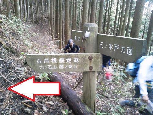 山岳部 三ノ木戸山登山