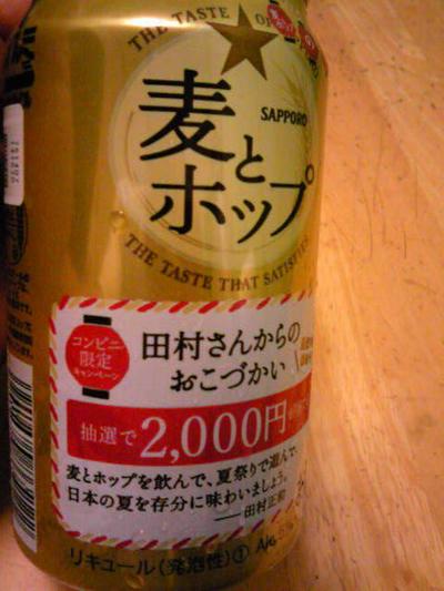 恐怖の・・・と　ビール