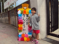 運動会