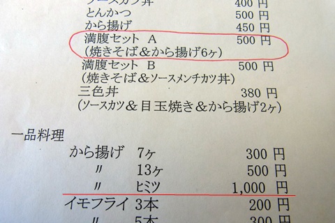 山賊グルメ　～ワンコインの暴力～