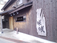 お好み焼き店「咲咲」(洲本） 2011/01/18 08:00:00