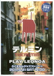 ろくえもんジャズコンサート、テルミンって？ 2011/05/23 11:16:46