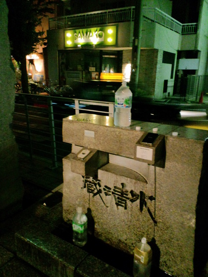 蔵清水（暮らし水）を汲みに行く