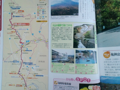紅葉のドライブ旅（浅間白根火山ルート行き）