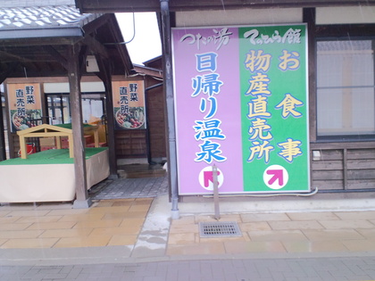 道の駅「白州」の水、道の駅「蔦の湯」