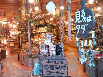 アイヌのお店