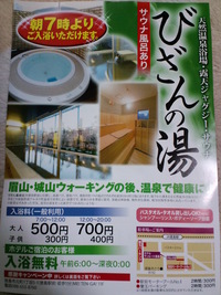 今月の温泉博士無料手形で/びざんの湯（ホテルサンルート徳島） 2010/04/10 09:52:56