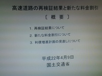 １０００円ＥＴＣに代わる新高速道路料金案って？